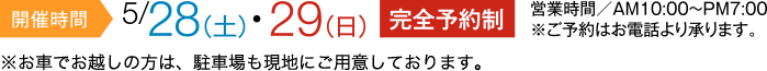 3/19（土）〜27（日）見学会開催!!完全予約制